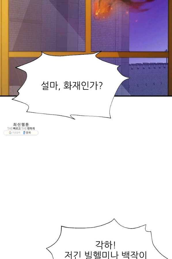 처음부터 여기 있었는데요 27화 57