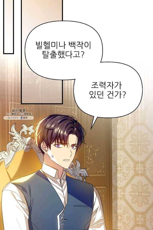 처음부터 여기 있었는데요 27화 60