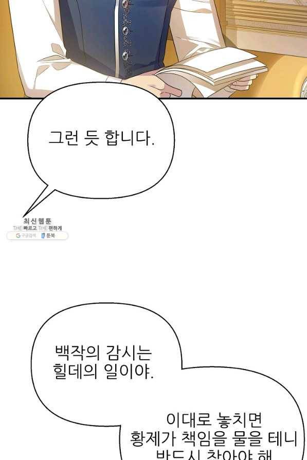 처음부터 여기 있었는데요 27화 61