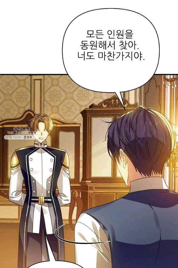 처음부터 여기 있었는데요 27화 63