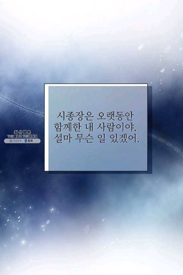 처음부터 여기 있었는데요 27화 68