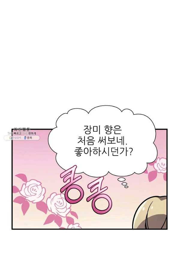 처음부터 여기 있었는데요 27화 71