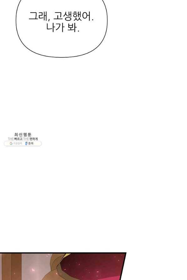 처음부터 여기 있었는데요 27화 74