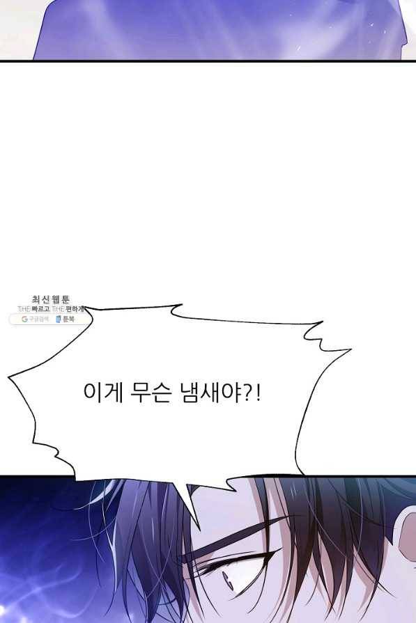 처음부터 여기 있었는데요 27화 77
