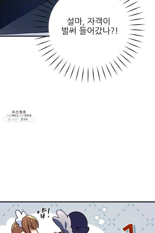 처음부터 여기 있었는데요 27화 81