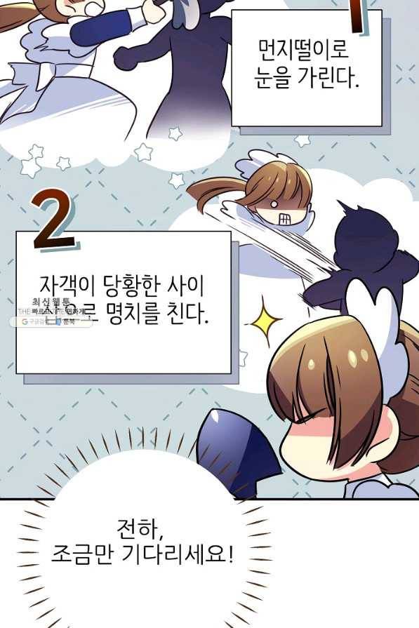 처음부터 여기 있었는데요 27화 82