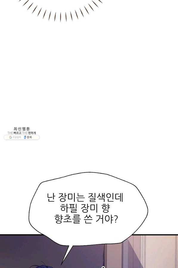 처음부터 여기 있었는데요 27화 83