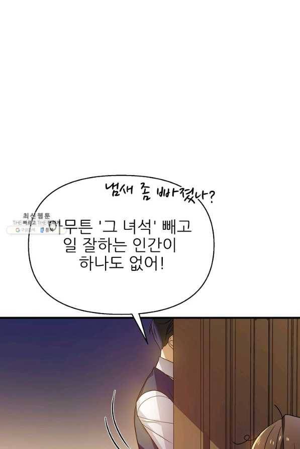 처음부터 여기 있었는데요 27화 85