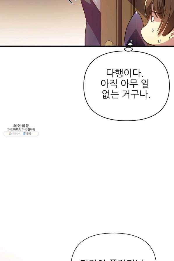 처음부터 여기 있었는데요 27화 86