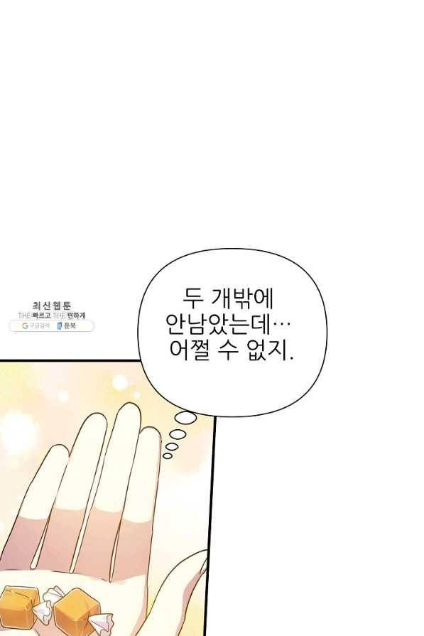 처음부터 여기 있었는데요 27화 88