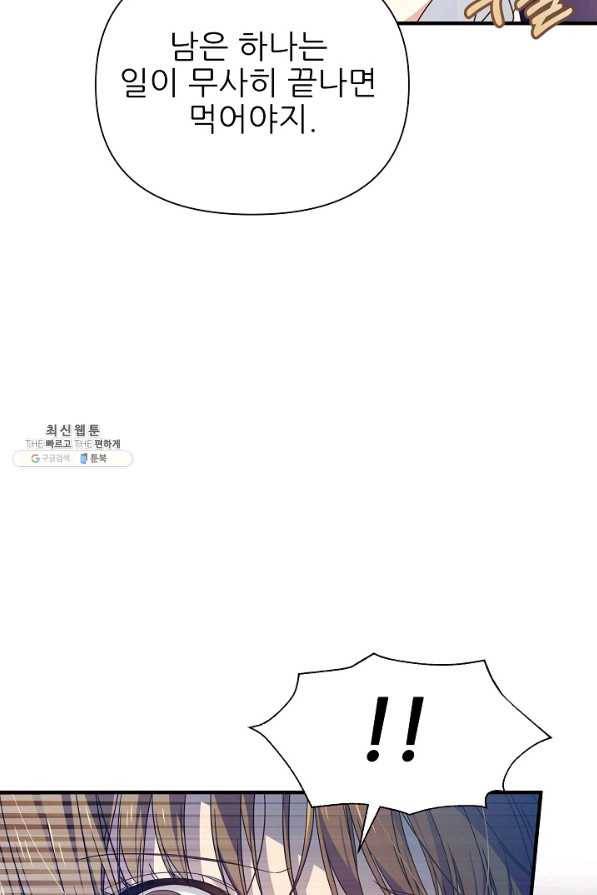 처음부터 여기 있었는데요 27화 90