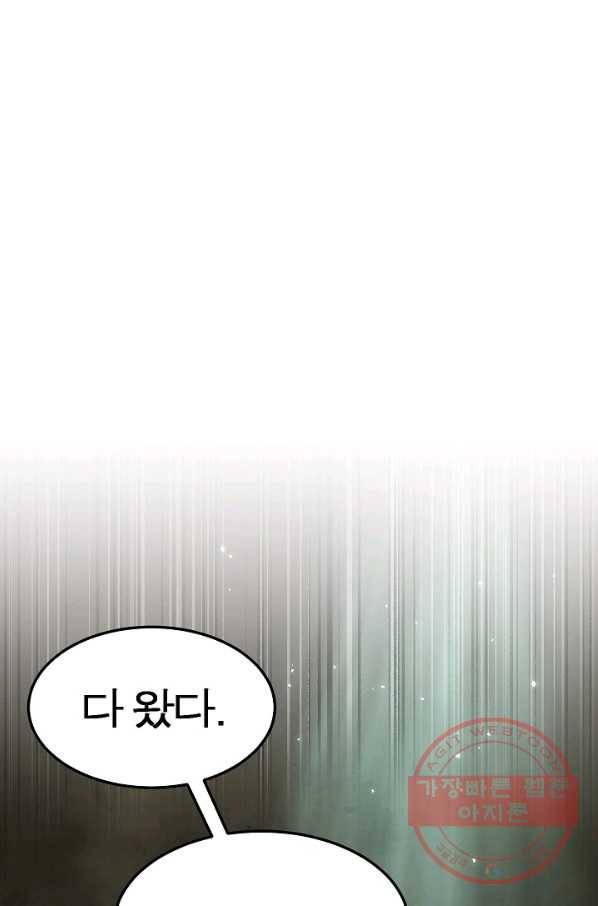 천마,리치왕의 무림을 부수다 56화 1