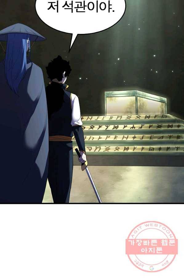 천마,리치왕의 무림을 부수다 56화 2