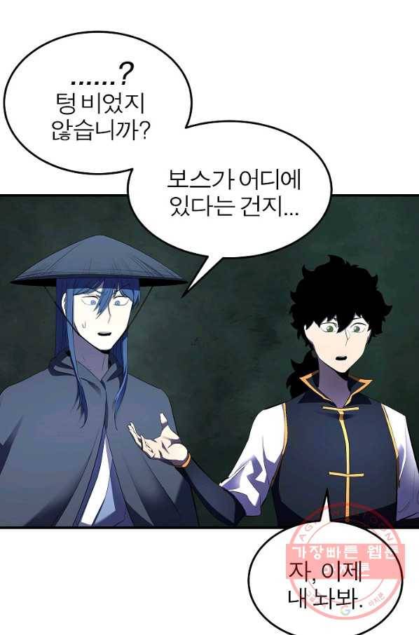 천마,리치왕의 무림을 부수다 56화 3