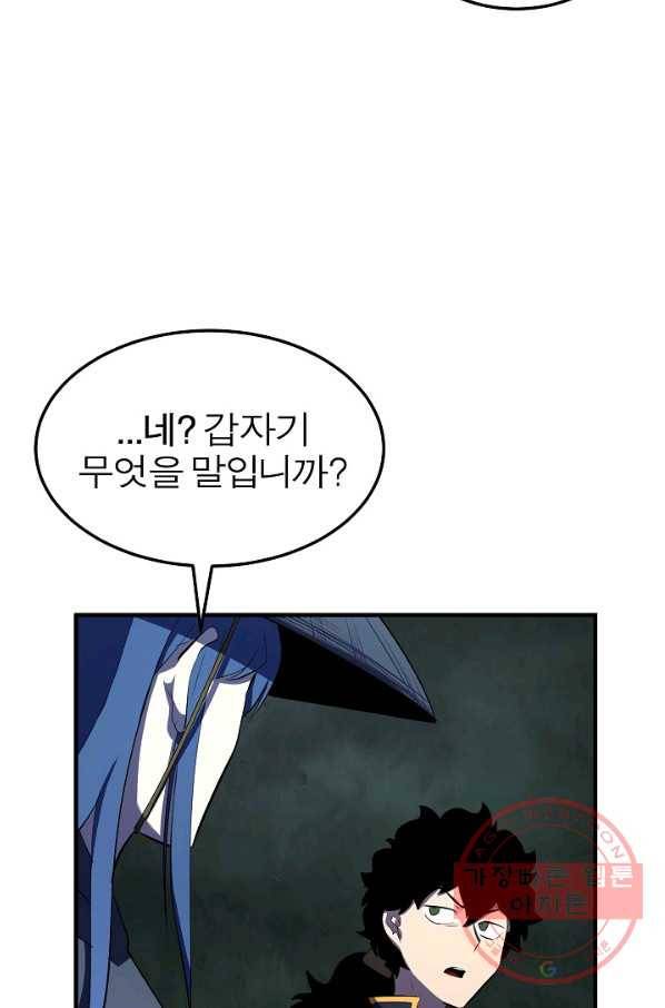 천마,리치왕의 무림을 부수다 56화 4