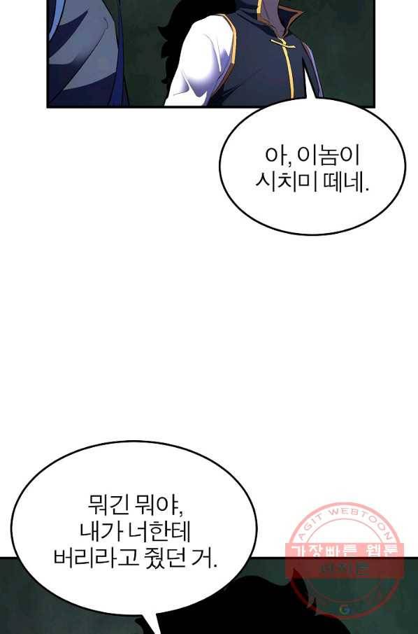 천마,리치왕의 무림을 부수다 56화 5