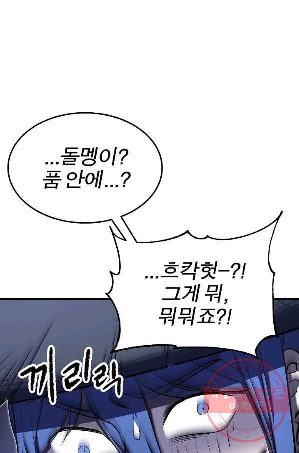 천마,리치왕의 무림을 부수다 56화 7