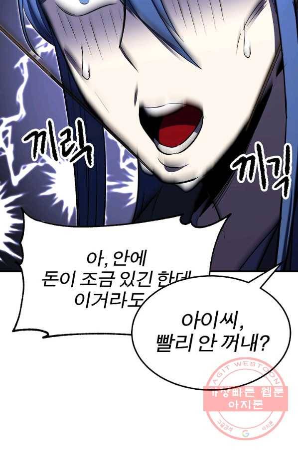 천마,리치왕의 무림을 부수다 56화 8