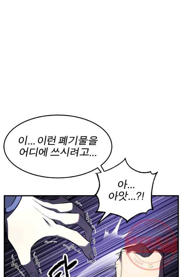 천마,리치왕의 무림을 부수다 56화 9