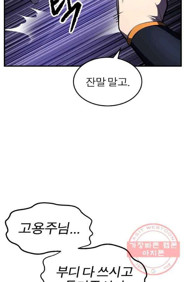 천마,리치왕의 무림을 부수다 56화 10