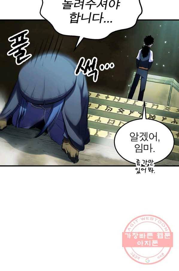 천마,리치왕의 무림을 부수다 56화 11