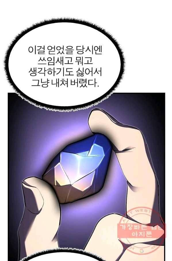 천마,리치왕의 무림을 부수다 56화 12