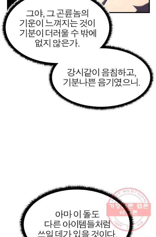 천마,리치왕의 무림을 부수다 56화 13