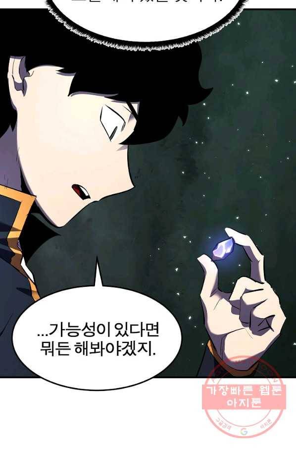 천마,리치왕의 무림을 부수다 56화 14