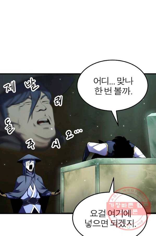 천마,리치왕의 무림을 부수다 56화 15