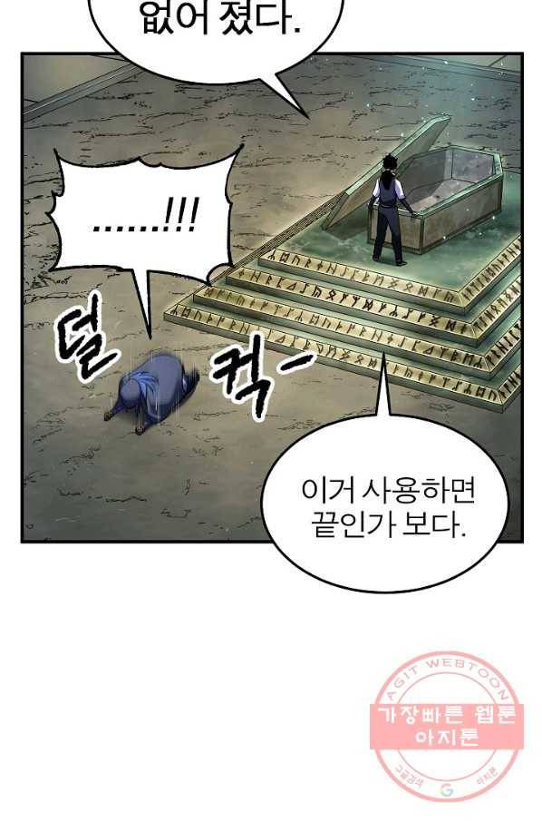 천마,리치왕의 무림을 부수다 56화 18
