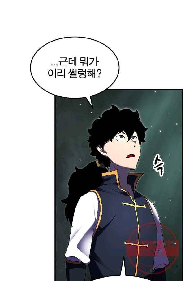 천마,리치왕의 무림을 부수다 56화 19
