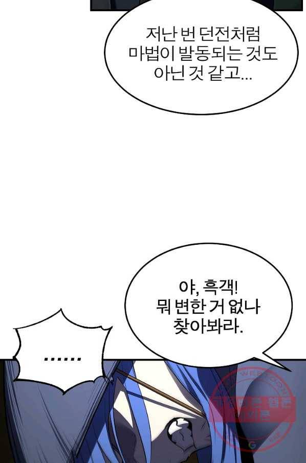 천마,리치왕의 무림을 부수다 56화 20