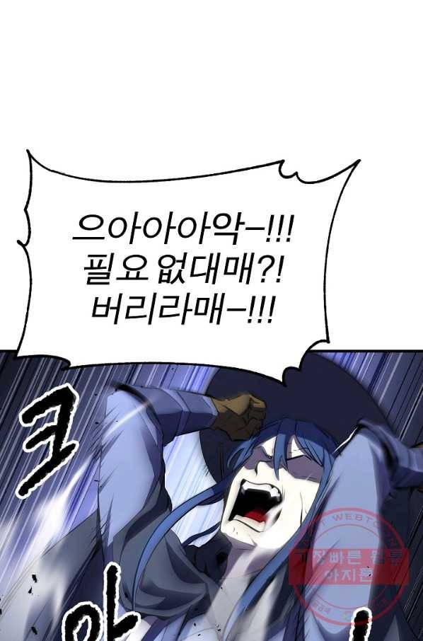 천마,리치왕의 무림을 부수다 56화 22