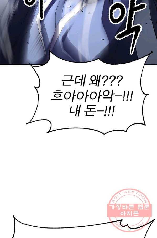 천마,리치왕의 무림을 부수다 56화 23