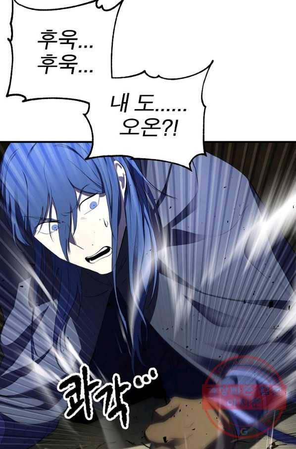 천마,리치왕의 무림을 부수다 56화 27