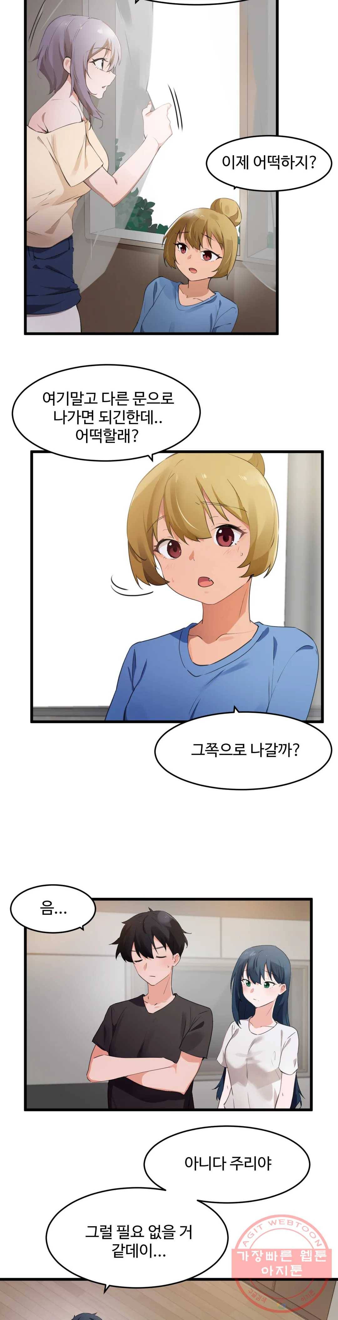 딸도둑이 될래! 71화 2