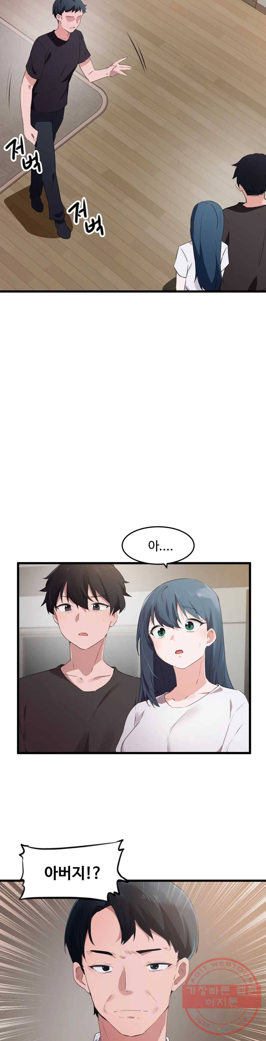 딸도둑이 될래! 71화 3