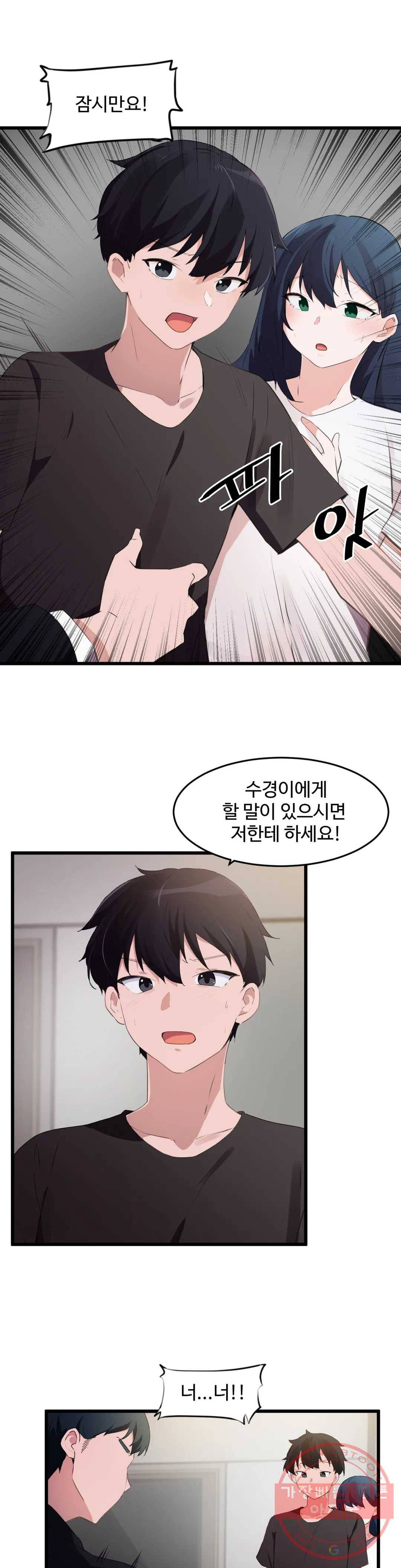 딸도둑이 될래! 71화 5