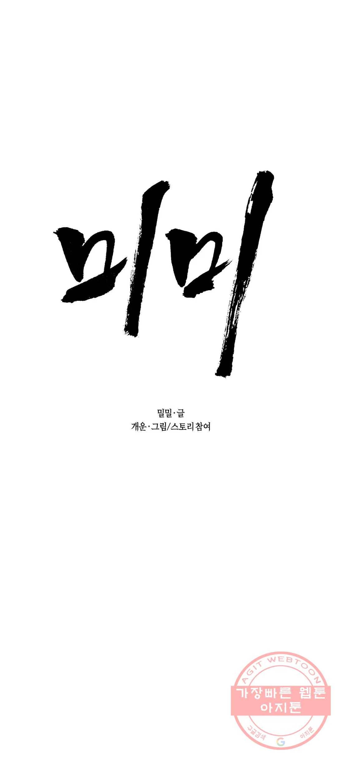 미미 14화 1