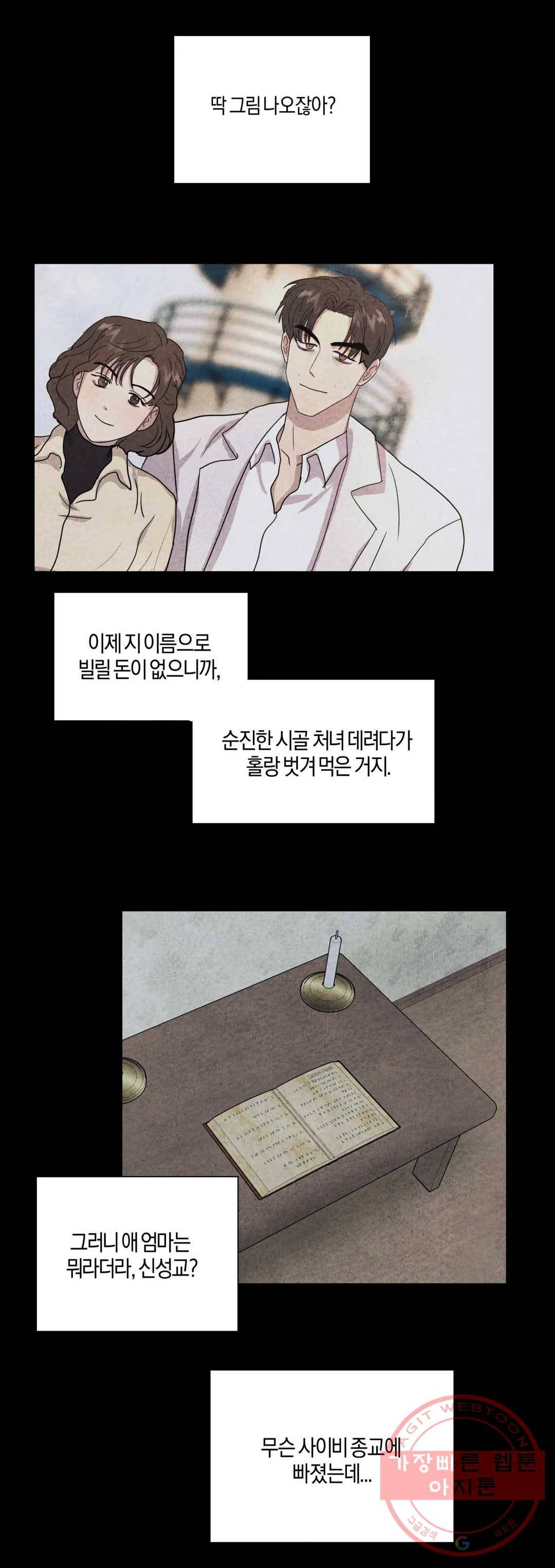 미미 14화 16