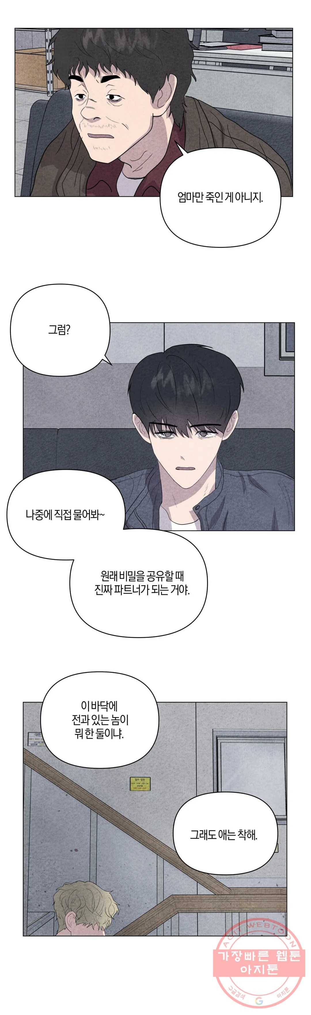 미미 14화 21