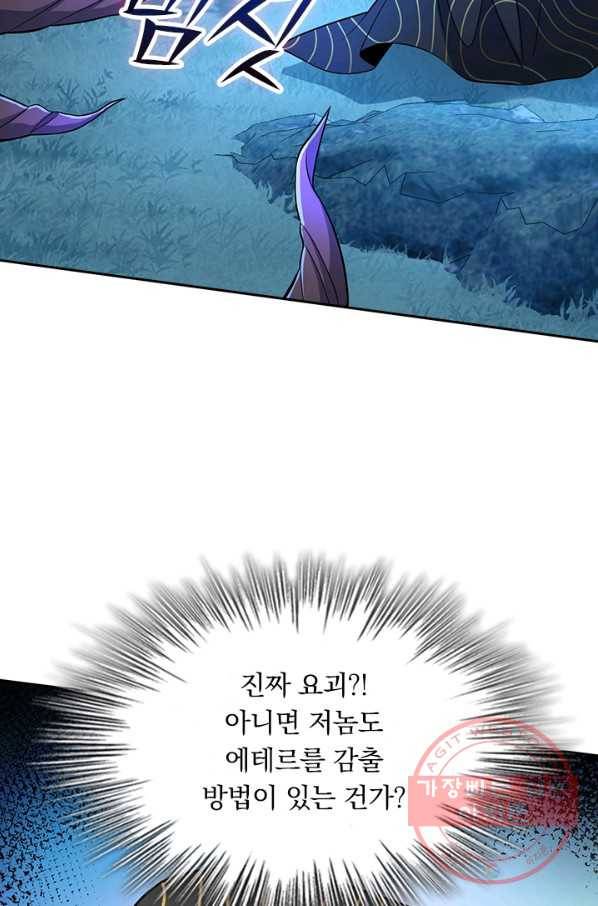 악역 플레이어는 강해지고 싶다 77화 5