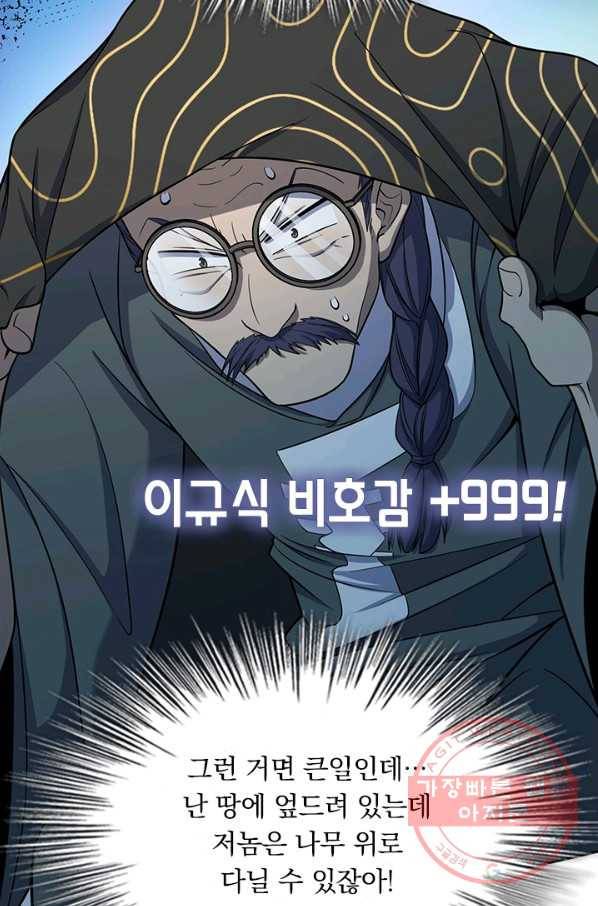 악역 플레이어는 강해지고 싶다 77화 6