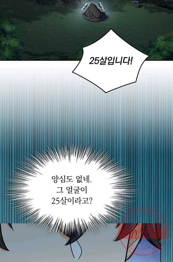 악역 플레이어는 강해지고 싶다 77화 10