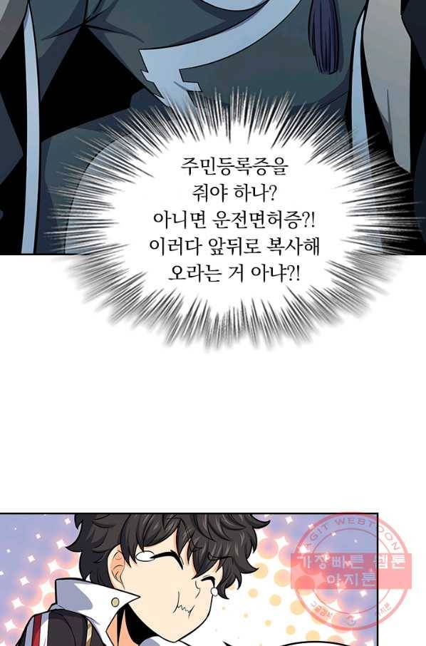 악역 플레이어는 강해지고 싶다 77화 12