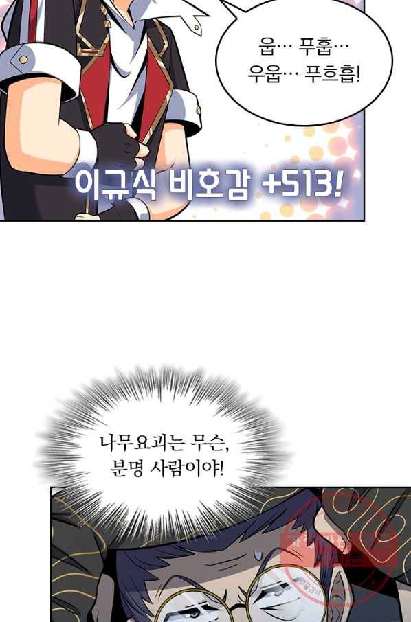 악역 플레이어는 강해지고 싶다 77화 13