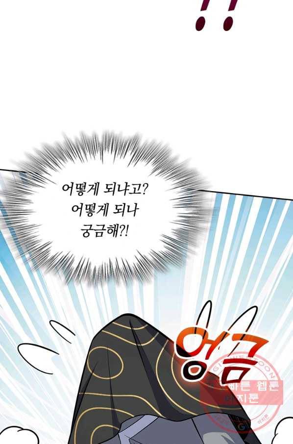 악역 플레이어는 강해지고 싶다 77화 16