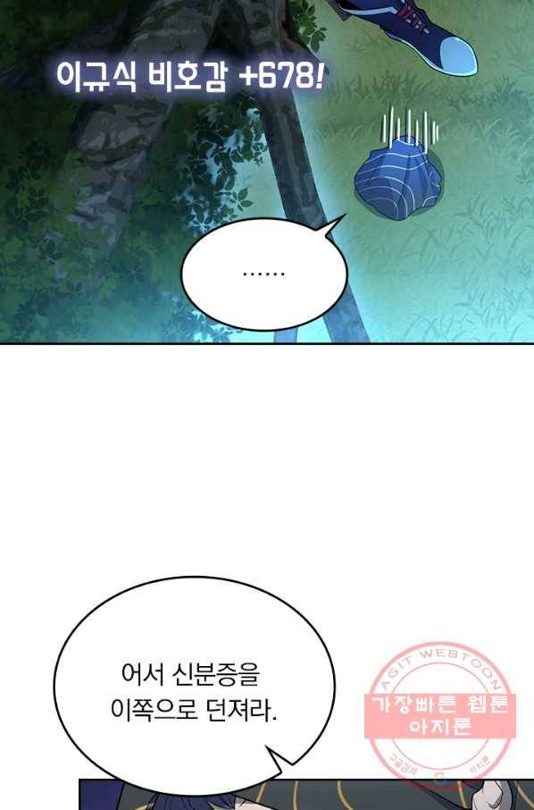 악역 플레이어는 강해지고 싶다 77화 25
