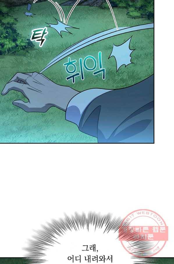 악역 플레이어는 강해지고 싶다 77화 27