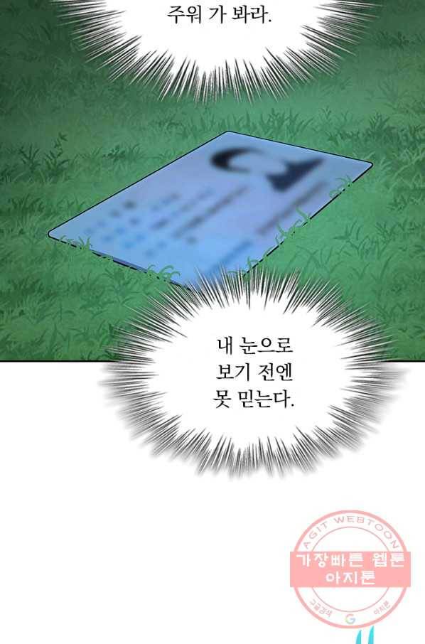 악역 플레이어는 강해지고 싶다 77화 28